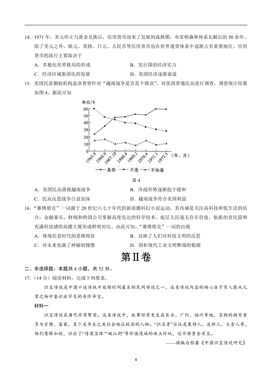 2024年高考第二次模拟考试：历史（辽宁卷）（考试版）_第4页