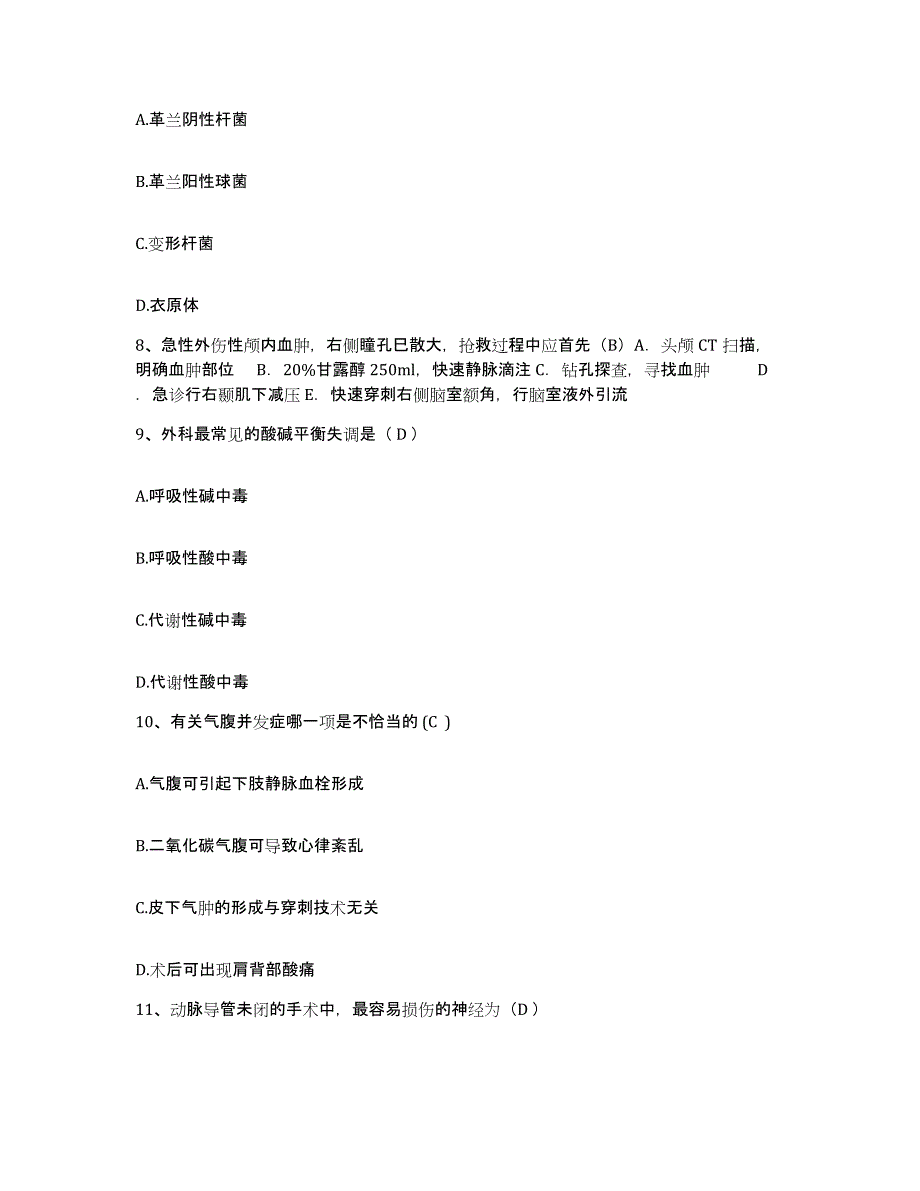 2021-2022年度山东省菏泽市菏泽惠慈医院护士招聘题库综合试卷B卷附答案_第3页