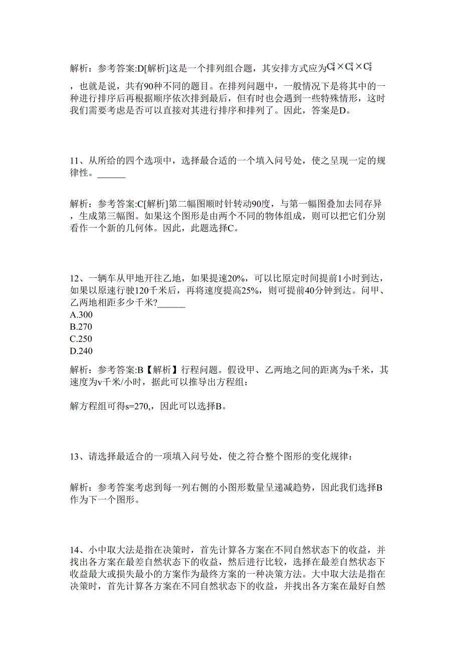 2024年浙江省宁波南部商务区管理委员会招聘10人历年高频难、易点（公务员考试共200题含答案解析）模拟试卷_第4页