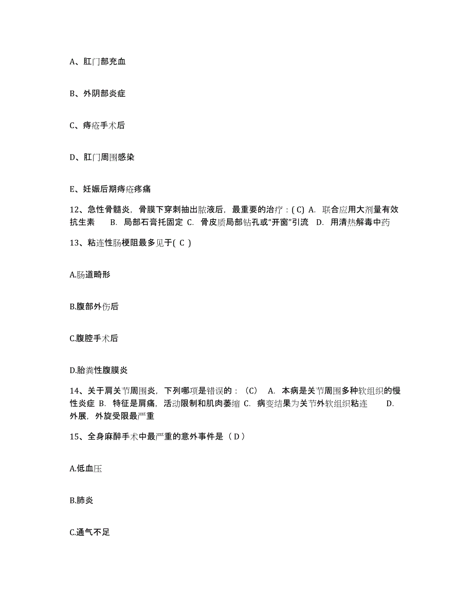 2021-2022年度山东省诸城市立医院护士招聘模拟考试试卷B卷含答案_第4页