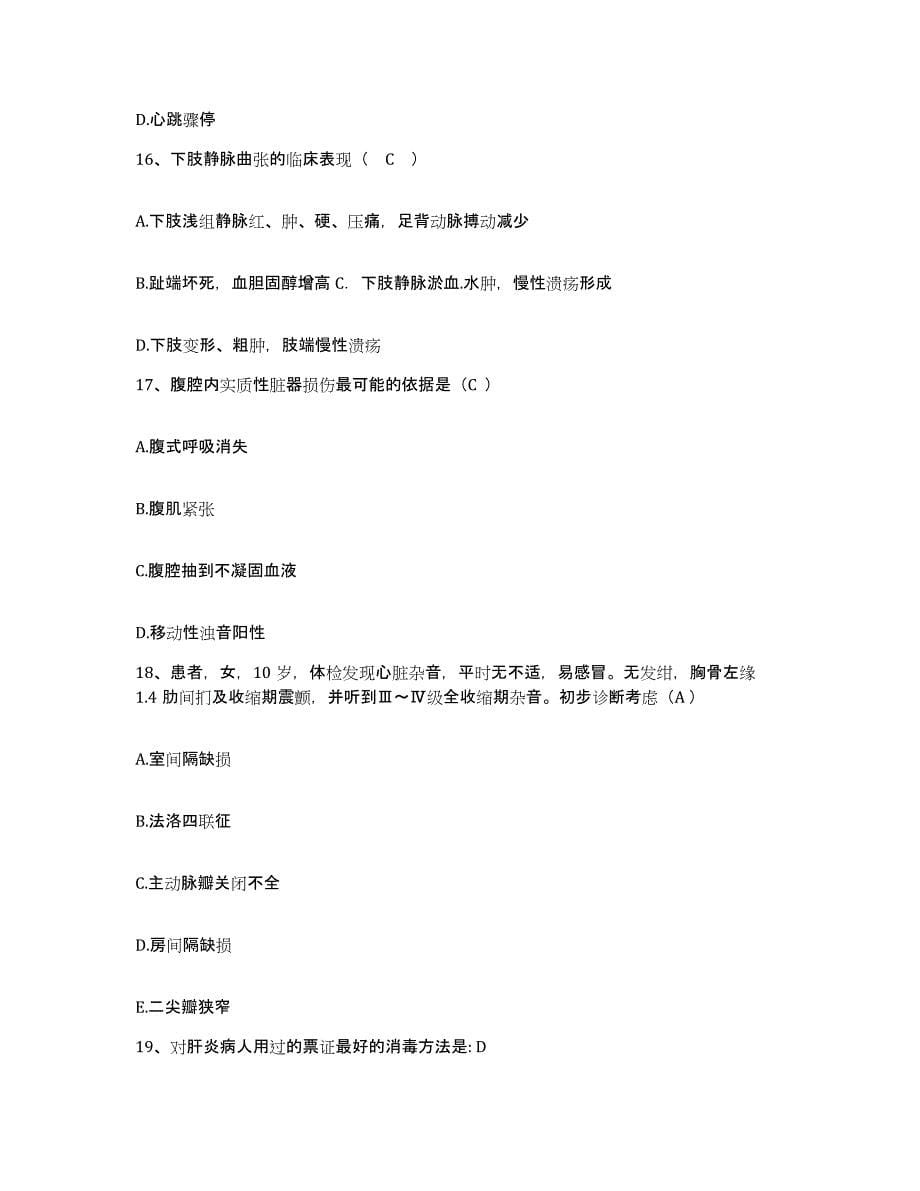 2021-2022年度山东省诸城市立医院护士招聘模拟考试试卷B卷含答案_第5页