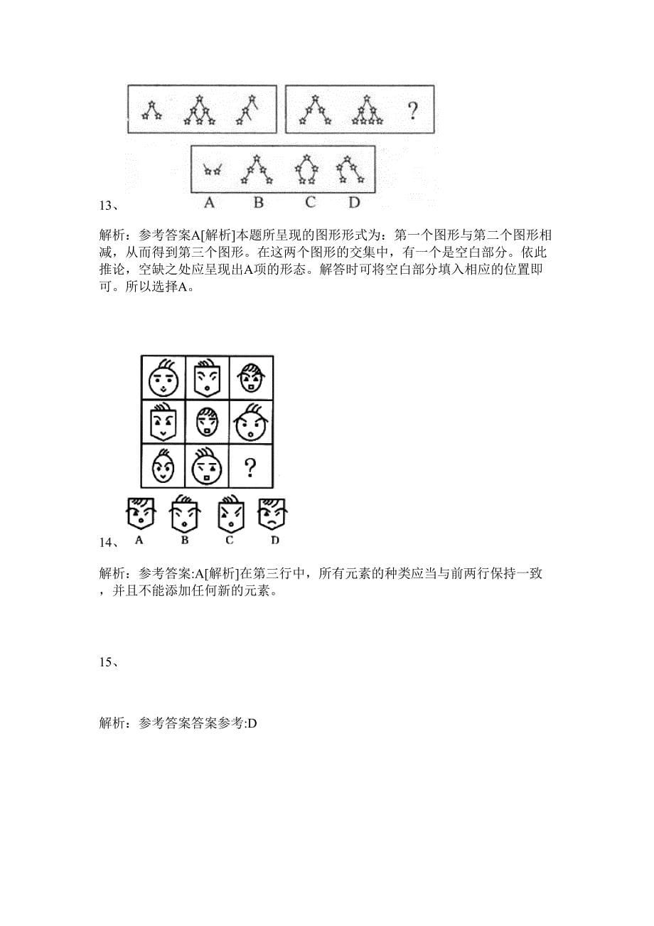 2024年北京市事业单位水务局招聘工作人员历年高频难、易点（公务员考试共200题含答案解析）模拟试卷_第5页