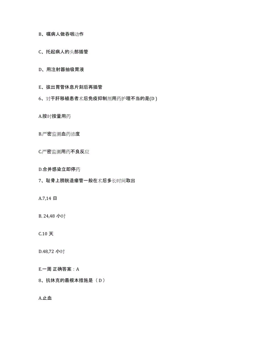 2021-2022年度安徽省临泉县医院护士招聘考前冲刺模拟试卷A卷含答案_第2页