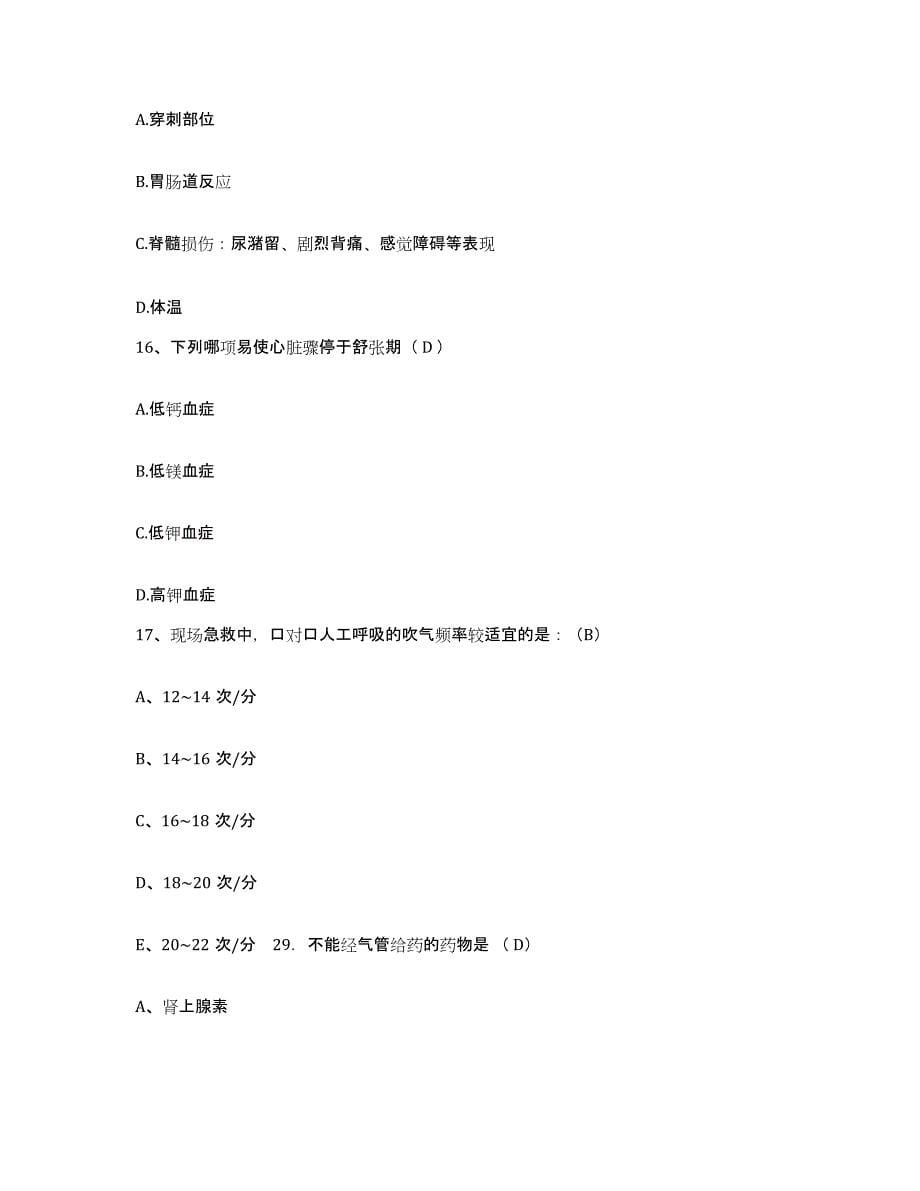 2021-2022年度安徽省临泉县医院护士招聘考前冲刺模拟试卷A卷含答案_第5页