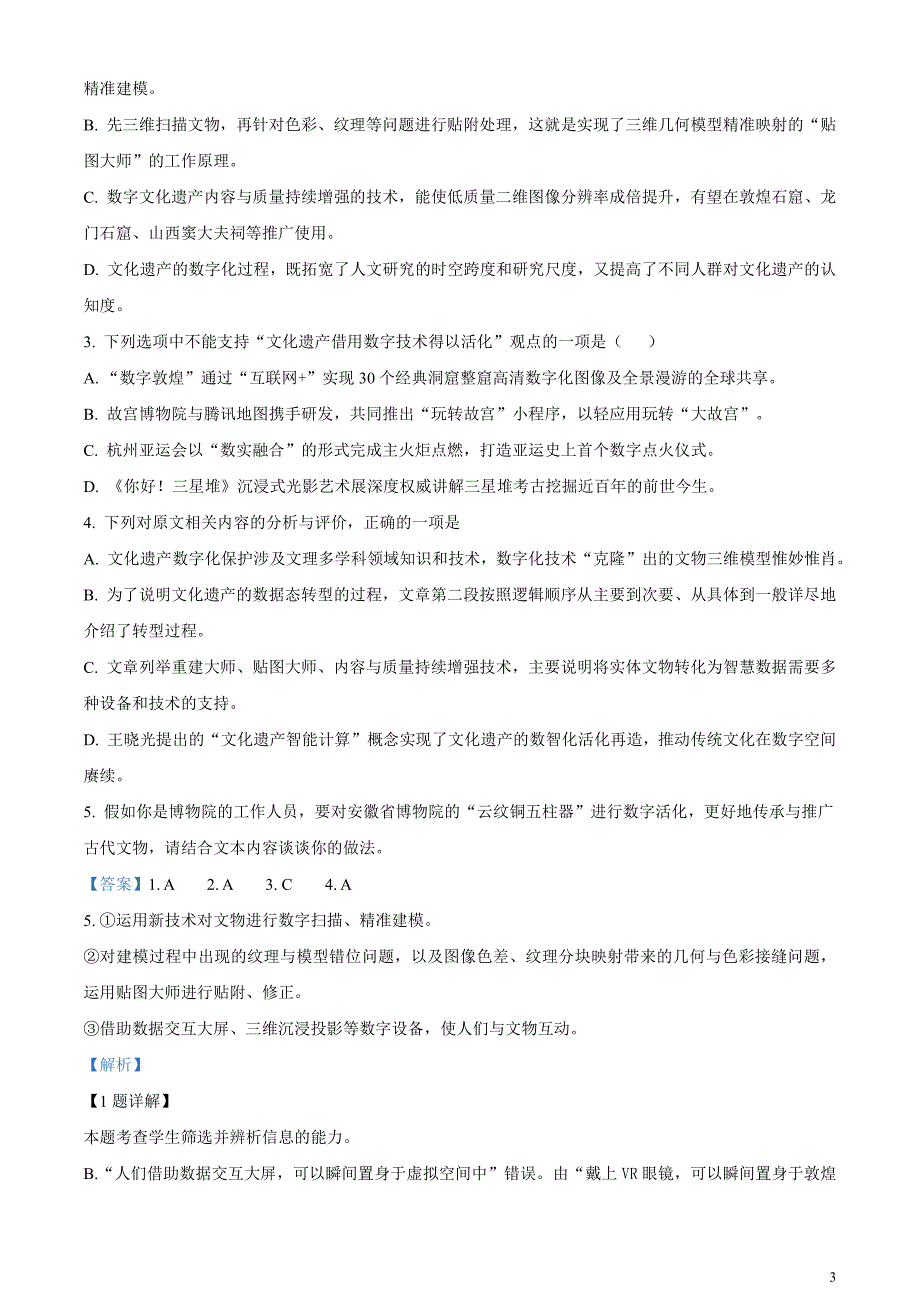 安徽省示范高中皖北协作区2024届高三下学期3月联考语文试题含解析_第3页