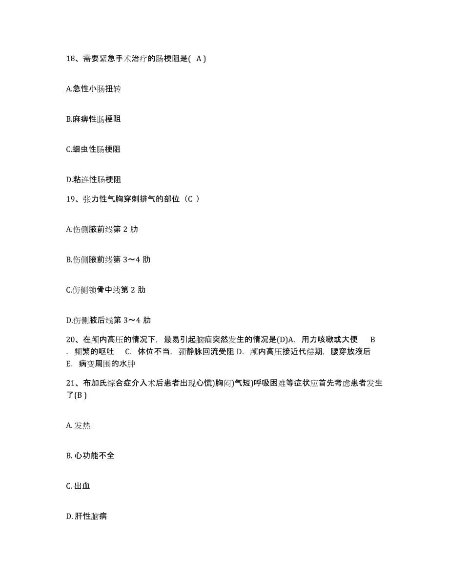 2021-2022年度黑龙江友谊县人民医院护士招聘模拟题库及答案_第5页