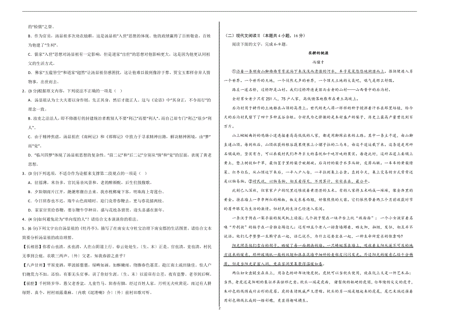 2024年高考第二次模拟考试：语文（江苏卷）（考试版A3）_第2页
