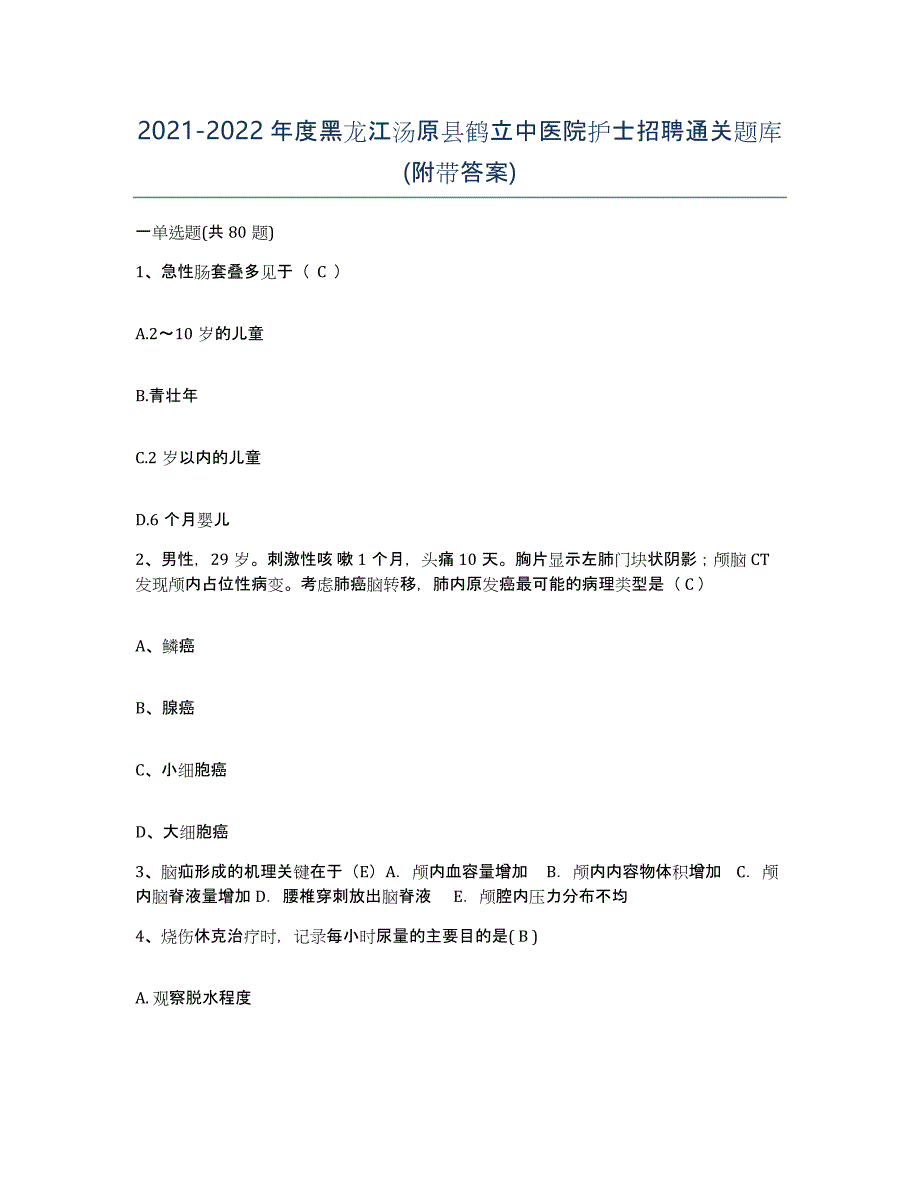 2021-2022年度黑龙江汤原县鹤立中医院护士招聘通关题库(附带答案)_第1页