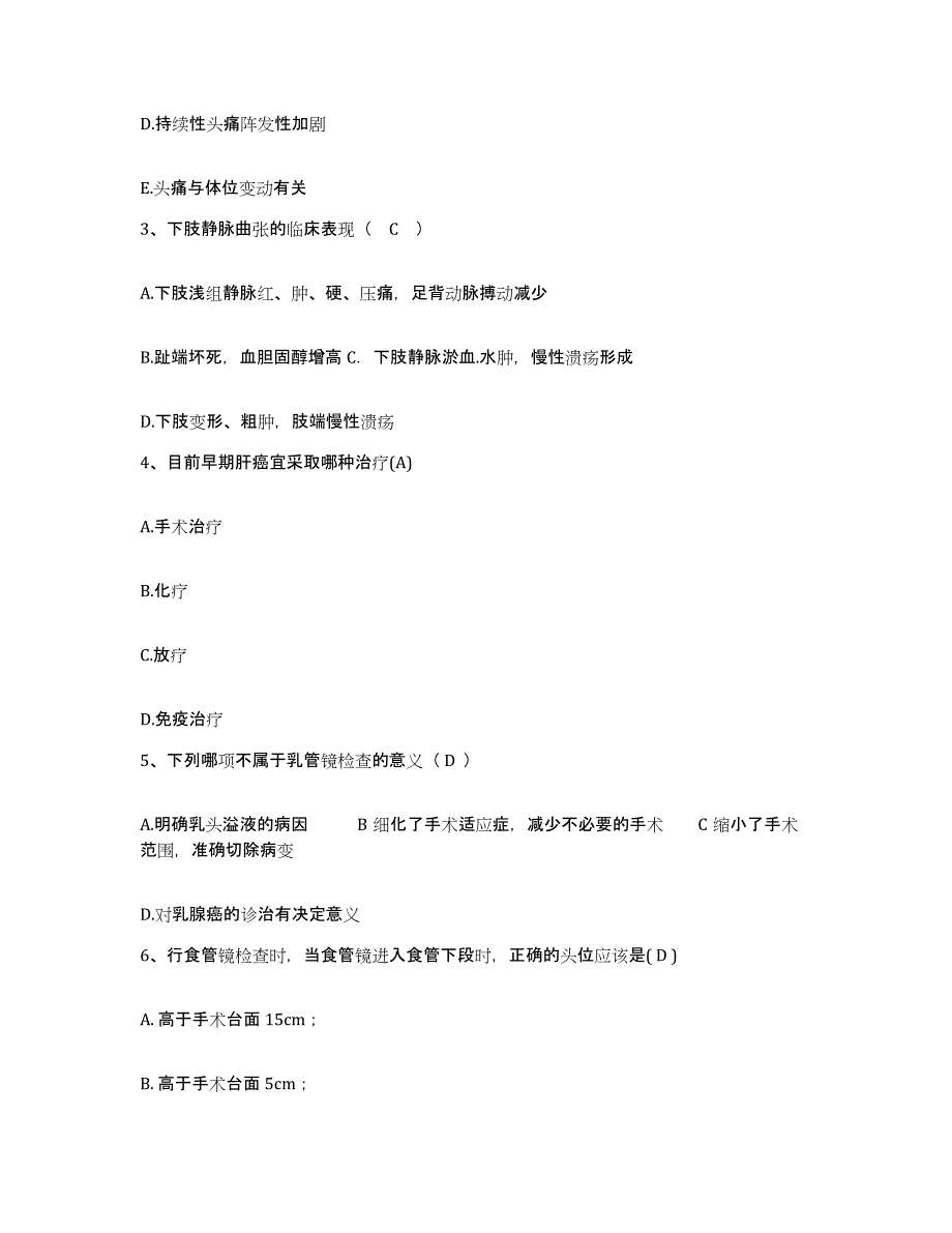 2021-2022年度江苏省江阴市青阳中心卫生院护士招聘高分题库附答案_第2页