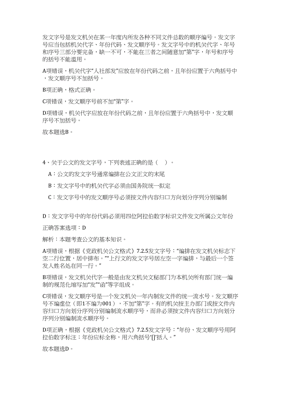 2024年安徽池州青阳县事业单位招聘工作人员70人历年高频难、易点（公共基础测验共200题含答案解析）模拟试卷_第3页