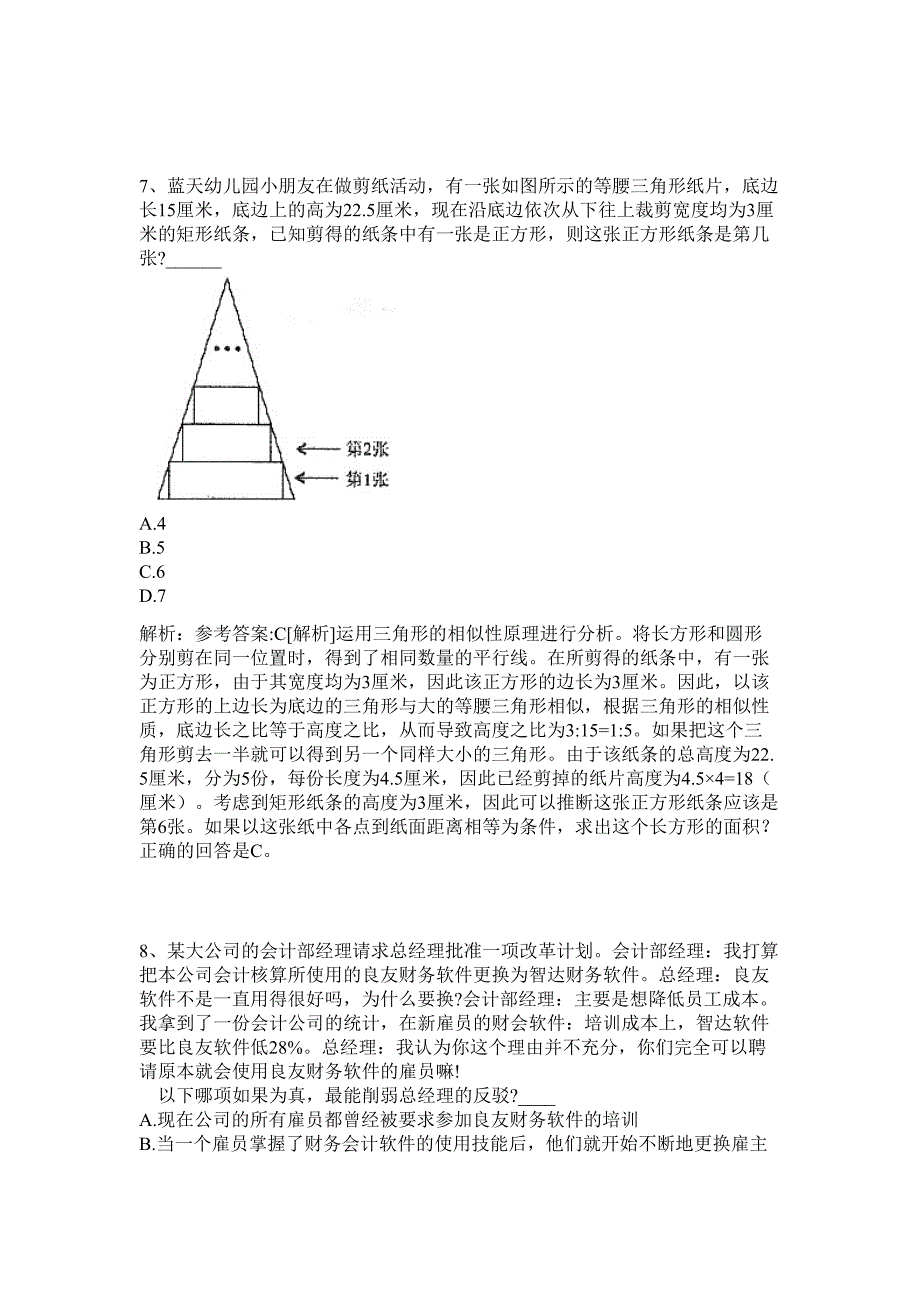 2024年广东省台山市台城街道办事处招聘历年高频难、易点（公务员考试共200题含答案解析）模拟试卷_第4页