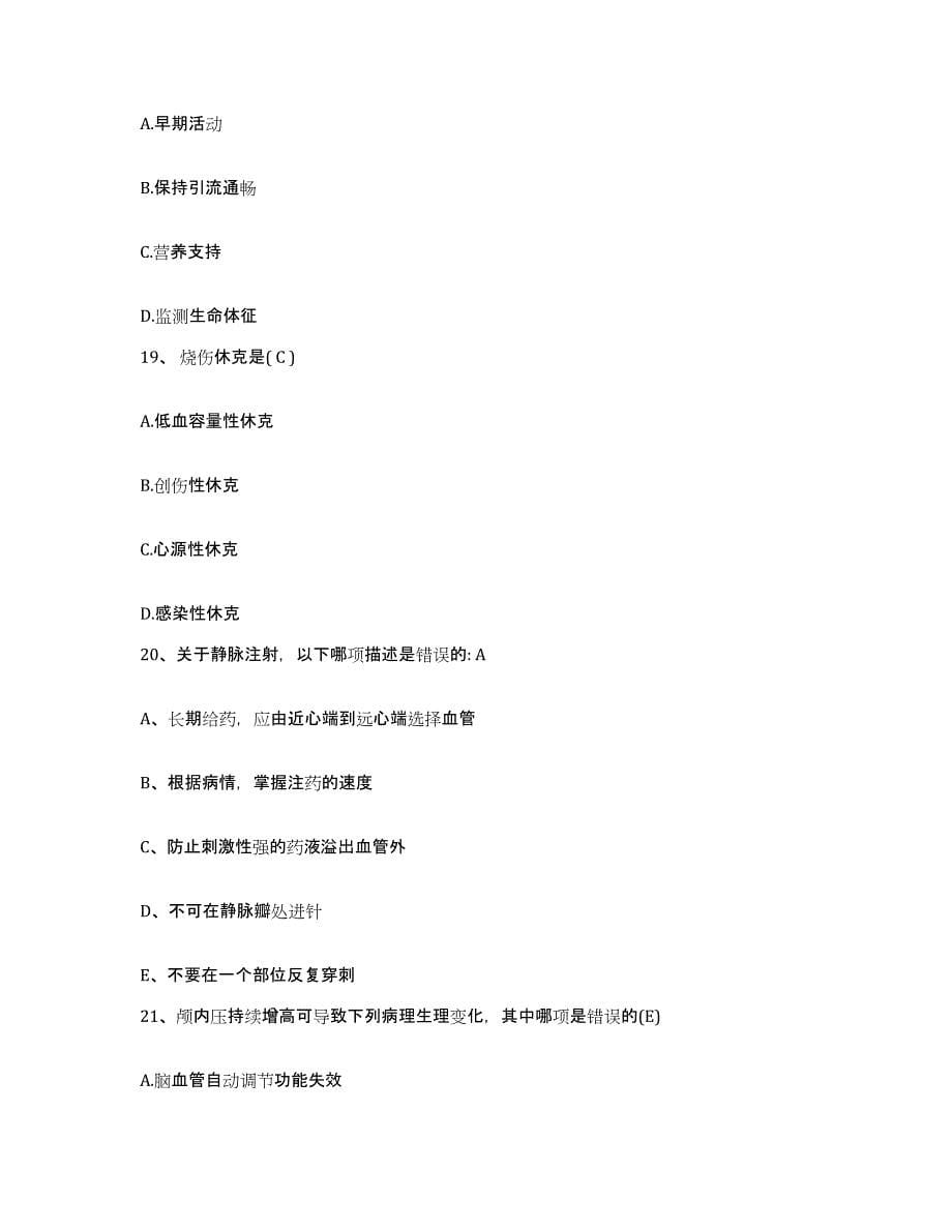 2021-2022年度黑龙江集贤县中医院护士招聘综合检测试卷B卷含答案_第5页
