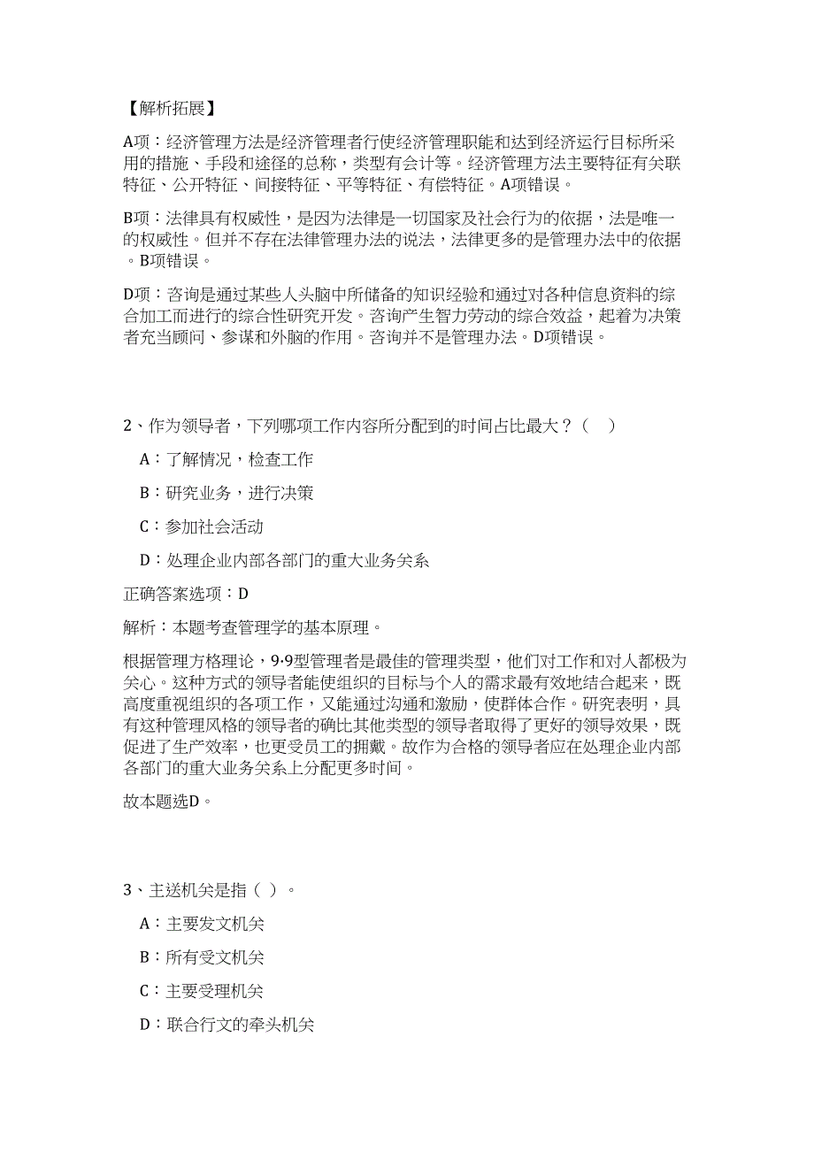 2024年浙江省宁波慈溪市残疾人联合会招聘历年高频难、易点（公共基础测验共200题含答案解析）模拟试卷_第2页