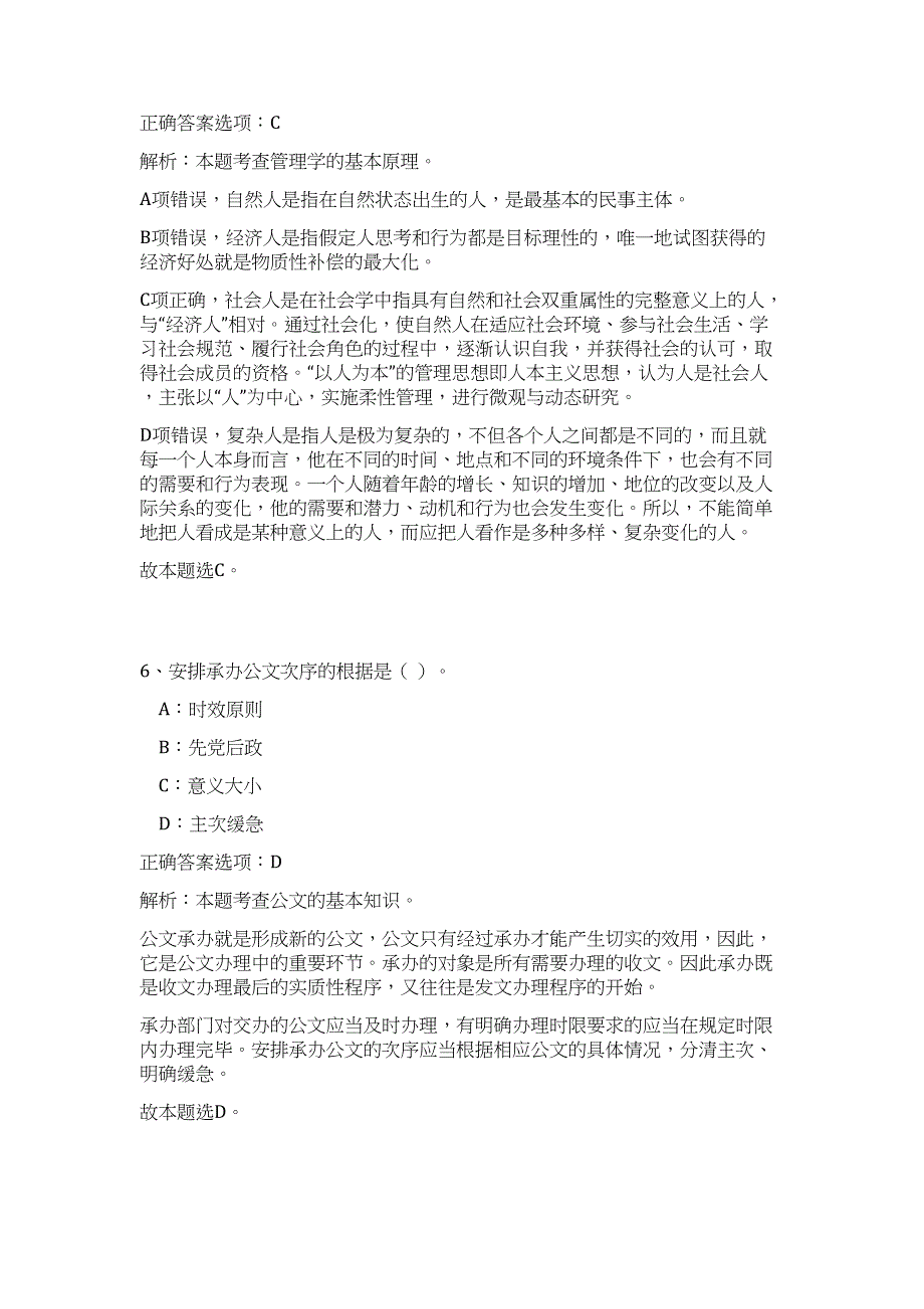 2024年浙江省宁波慈溪市残疾人联合会招聘历年高频难、易点（公共基础测验共200题含答案解析）模拟试卷_第4页