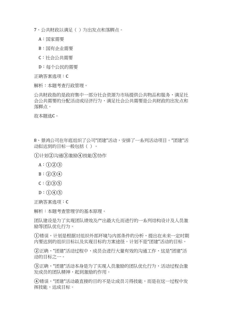 2024年浙江省宁波慈溪市残疾人联合会招聘历年高频难、易点（公共基础测验共200题含答案解析）模拟试卷_第5页