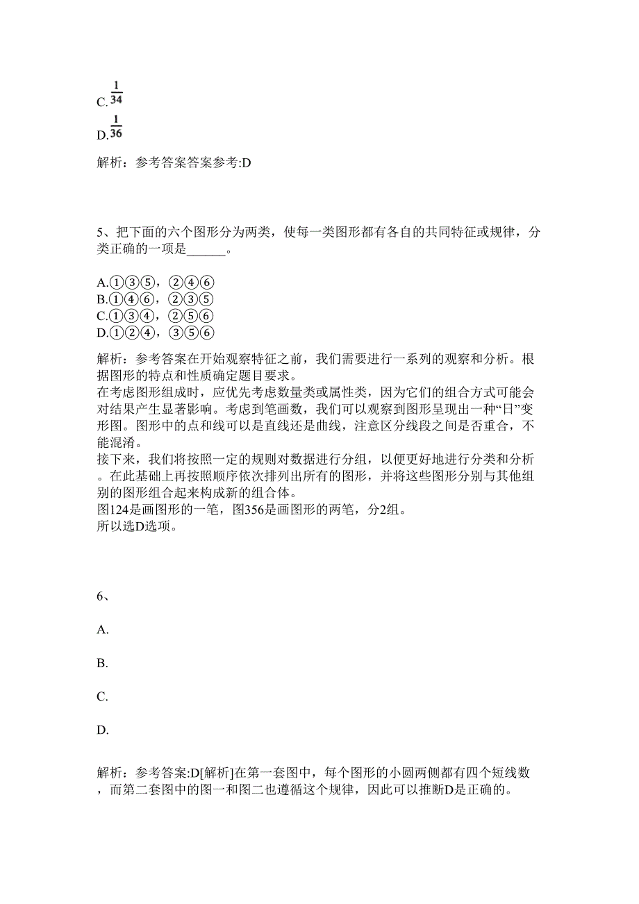 2024年内江市部分事业单位考聘工作人员(126名)历年高频难、易点（公务员考试共200题含答案解析）模拟试卷_第3页