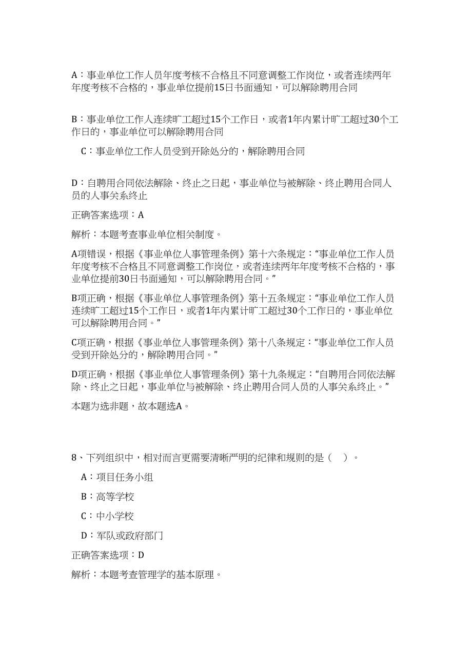 2024年浙江省宁波市文联直属事业单位公开招聘工作人员历年高频难、易点（公共基础测验共200题含答案解析）模拟试卷_第5页