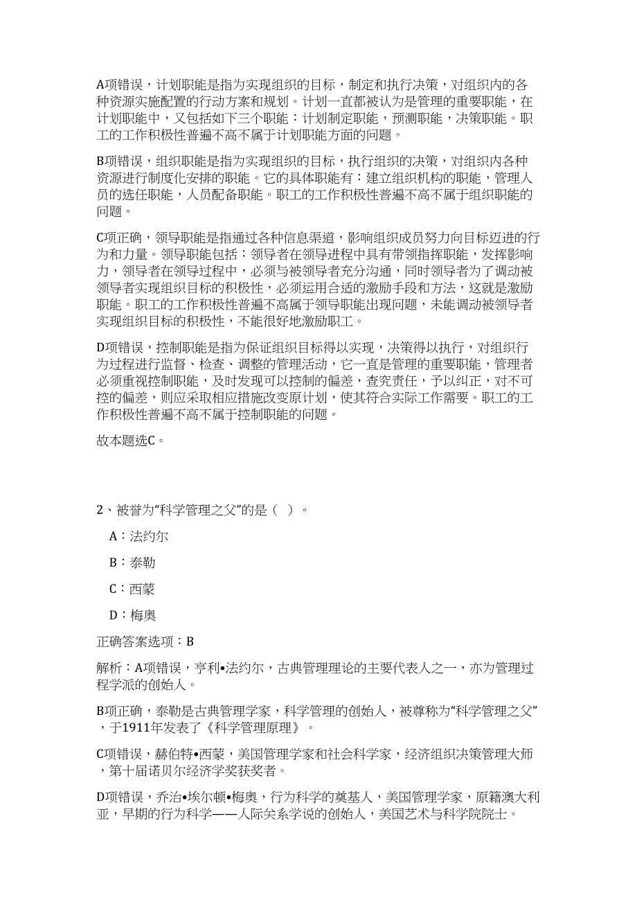 2024年江苏省宿迁沭阳县人民法院招聘司法辅助人员30人历年高频难、易点（公共基础测验共200题含答案解析）模拟试卷_第2页