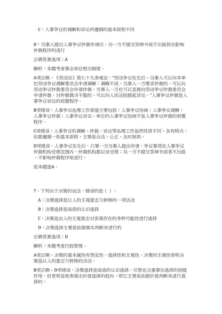 2024年江苏省宿迁沭阳县人民法院招聘司法辅助人员30人历年高频难、易点（公共基础测验共200题含答案解析）模拟试卷_第5页