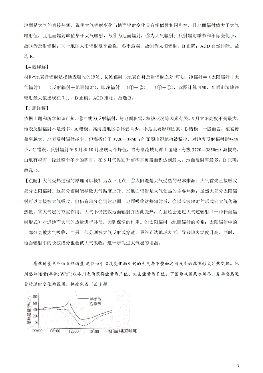 湖南省长沙市师范大学附属中学2023-2024学年高三下学期月考地理试卷（七）含解析_第3页