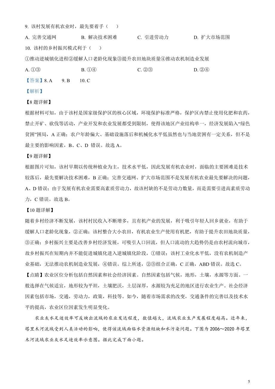 湖南省长沙市师范大学附属中学2023-2024学年高三下学期月考地理试卷（七）含解析_第5页