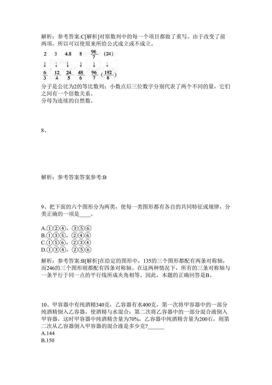 2024安微社会工作师历年高频难、易点（公务员考试共200题含答案解析）模拟试卷_第4页