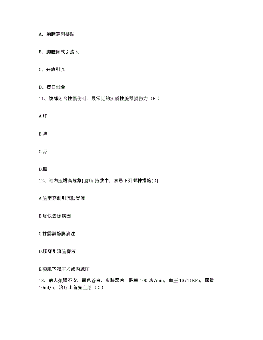 2021-2022年度山东省邯城县中医院护士招聘高分题库附答案_第3页