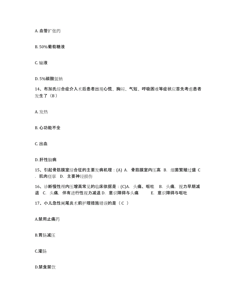 2021-2022年度山东省邯城县中医院护士招聘高分题库附答案_第4页