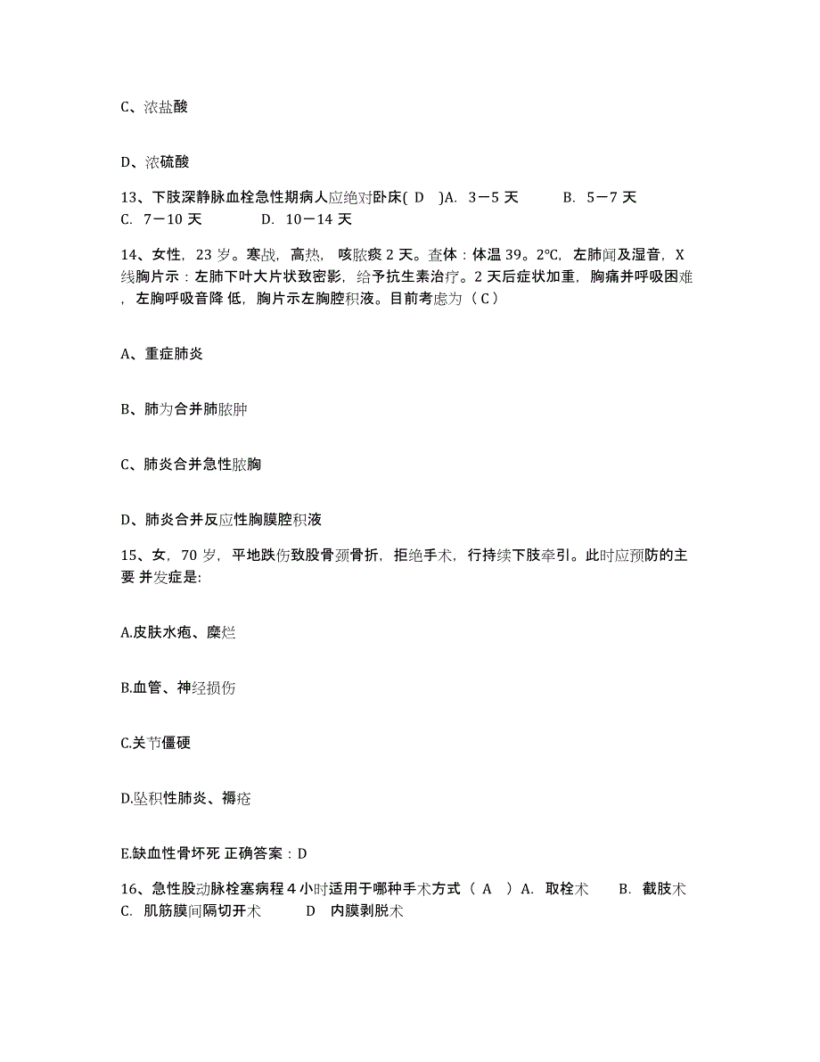 2021-2022年度黑龙江黑河市第三人民医院护士招聘测试卷(含答案)_第4页