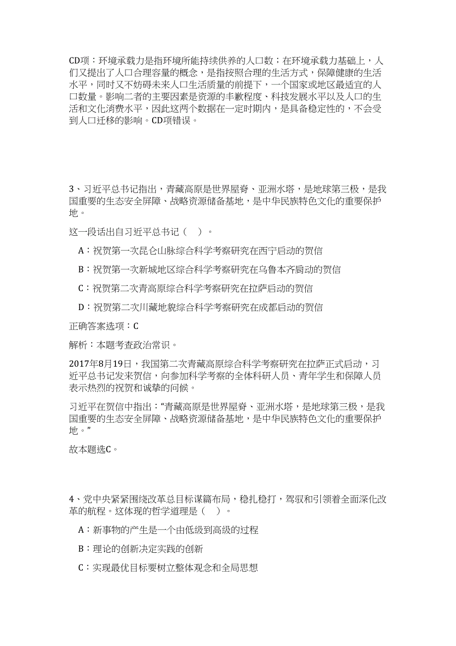 2024年广东省深圳市建筑工务署工程管理中心招聘8人历年高频难、易点（职业能力测验共200题含答案解析）模拟试卷_第3页