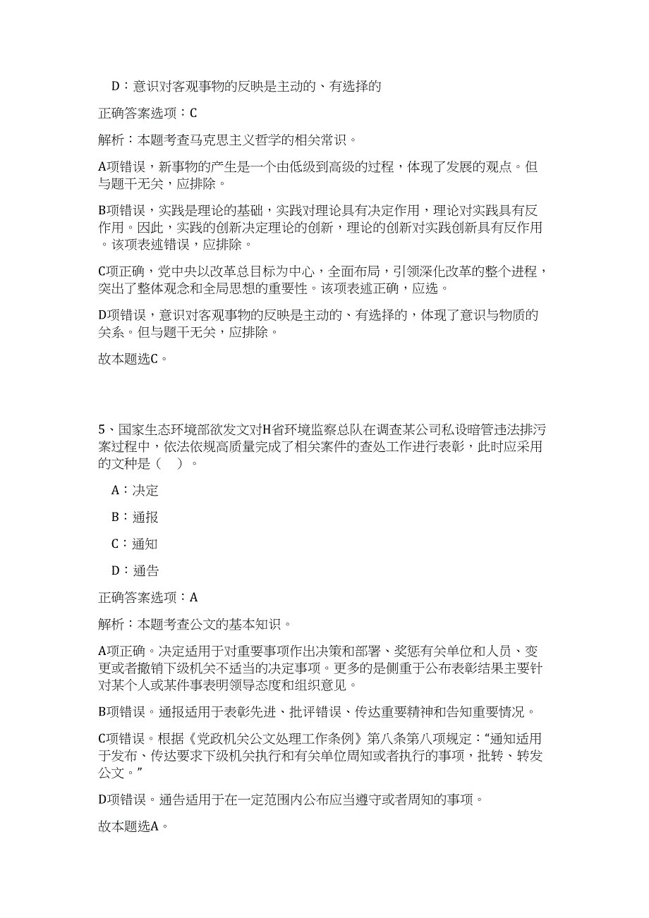 2024年广东省深圳市建筑工务署工程管理中心招聘8人历年高频难、易点（职业能力测验共200题含答案解析）模拟试卷_第4页