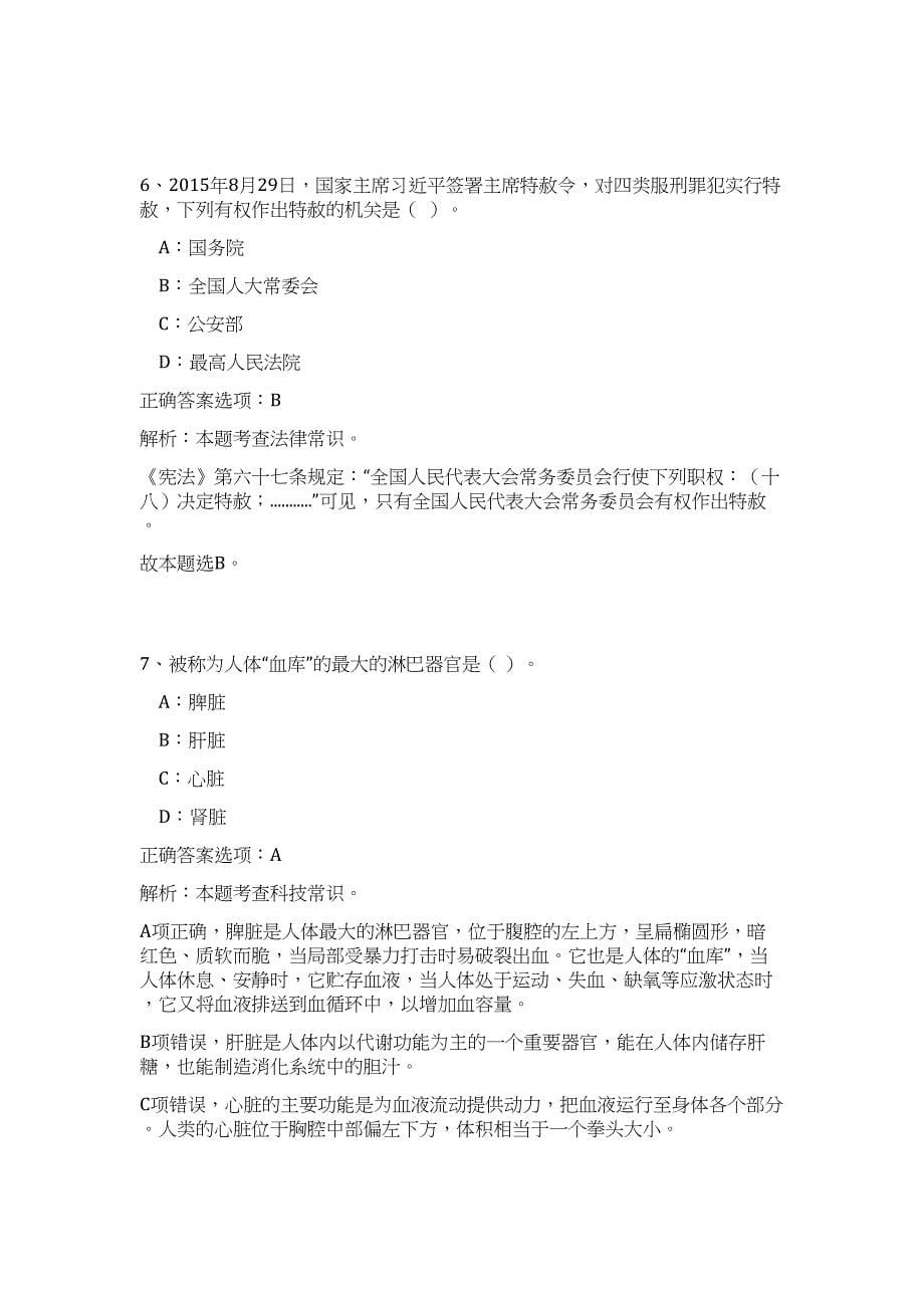 2024年广东省深圳市建筑工务署工程管理中心招聘8人历年高频难、易点（职业能力测验共200题含答案解析）模拟试卷_第5页