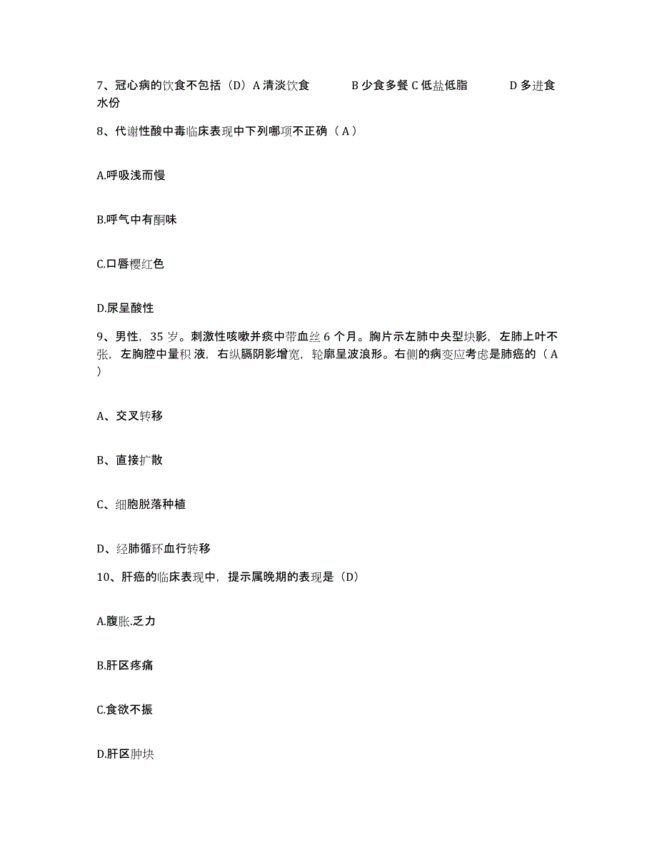 2021-2022年度山东省兖州县兖州市精神病院护士招聘题库检测试卷A卷附答案_第3页