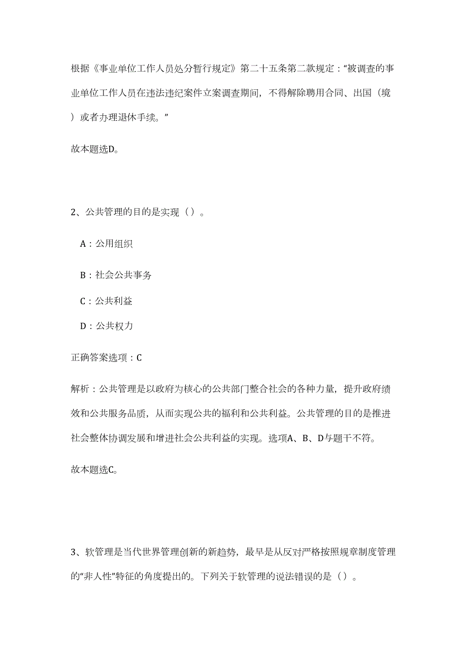 2024年广东广州美术学院招聘事业编制人员20人历年高频难、易点（公共基础测验共200题含答案解析）模拟试卷_第2页