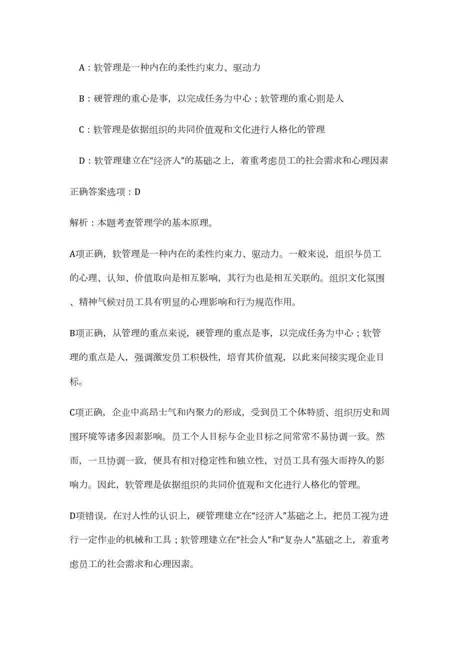 2024年广东广州美术学院招聘事业编制人员20人历年高频难、易点（公共基础测验共200题含答案解析）模拟试卷_第3页