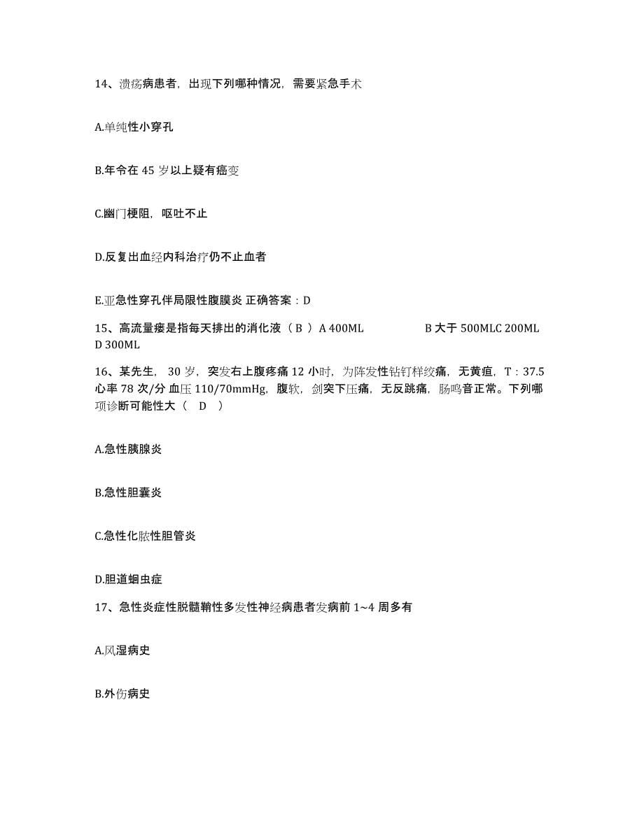 2021-2022年度山东省莱阳市第一人民医院护士招聘自我提分评估(附答案)_第5页