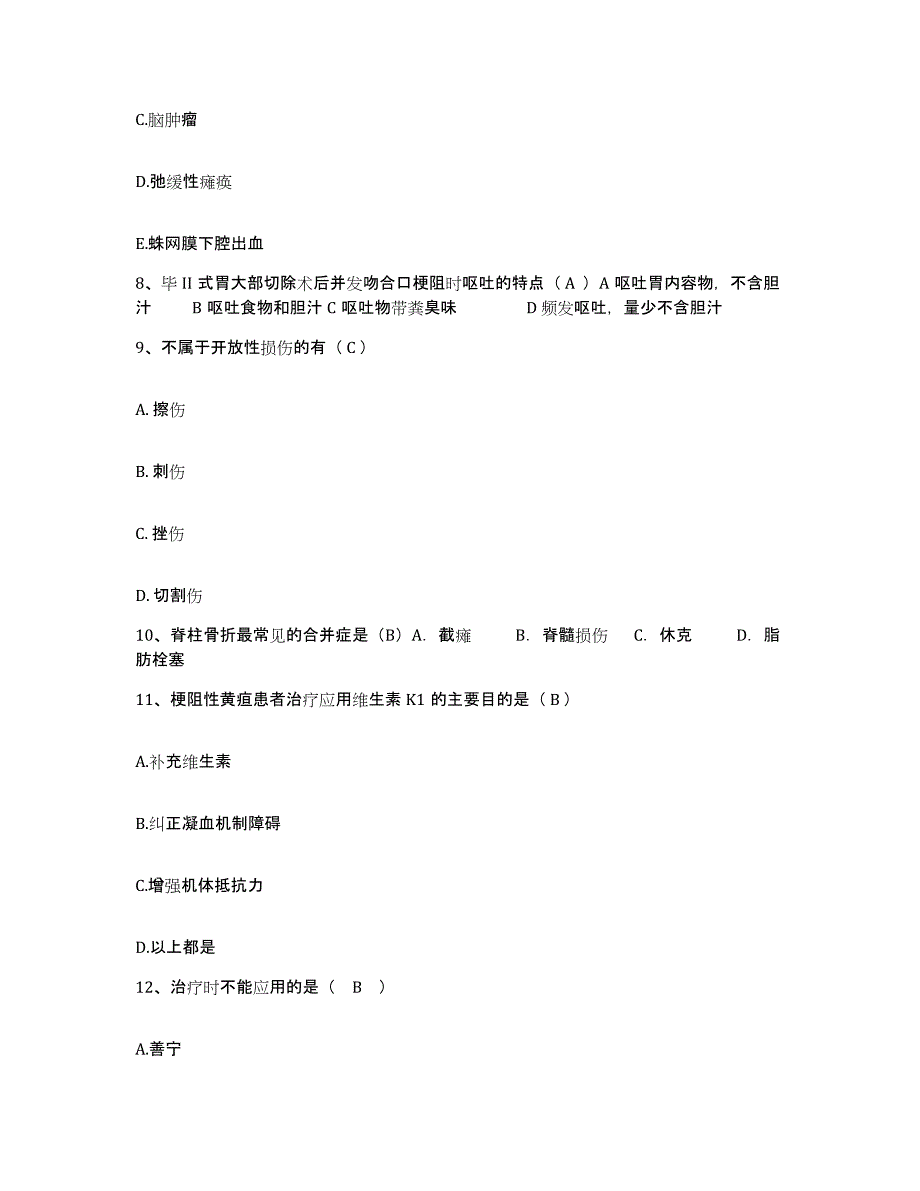 2021-2022年度山东省即墨市第五人民医院护士招聘通关题库(附带答案)_第3页