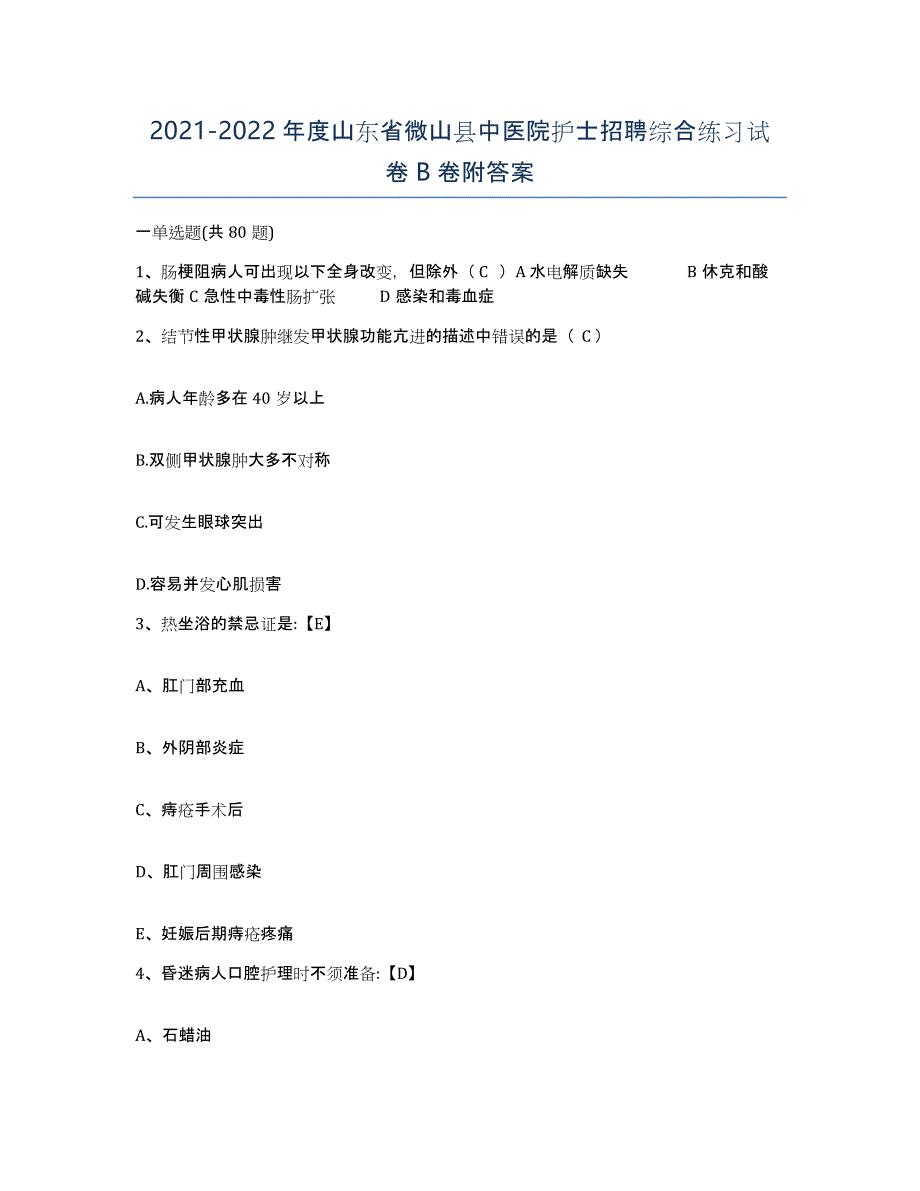 2021-2022年度山东省微山县中医院护士招聘综合练习试卷B卷附答案_第1页