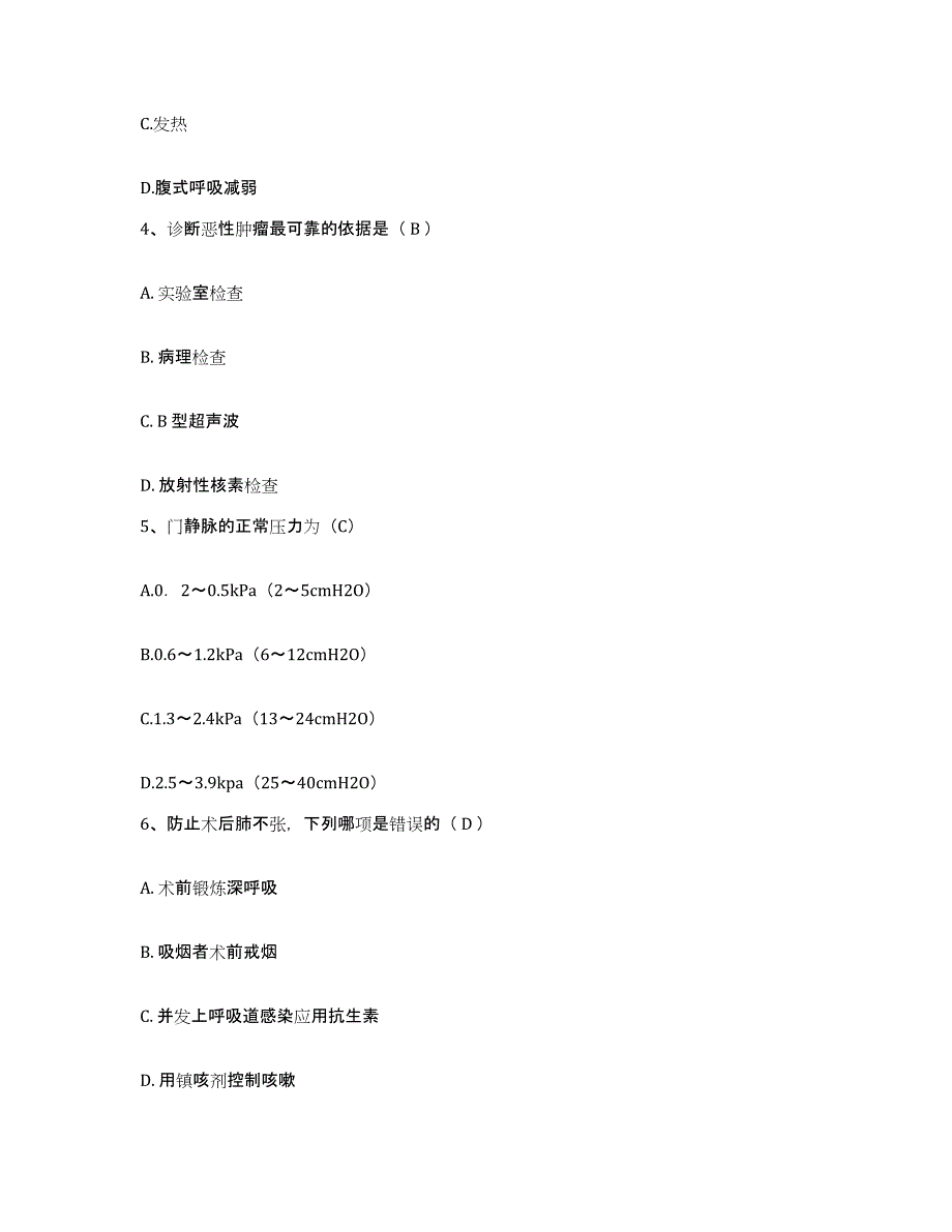 2021-2022年度江苏省无锡市无锡南长区人民医院护士招聘每日一练试卷A卷含答案_第2页