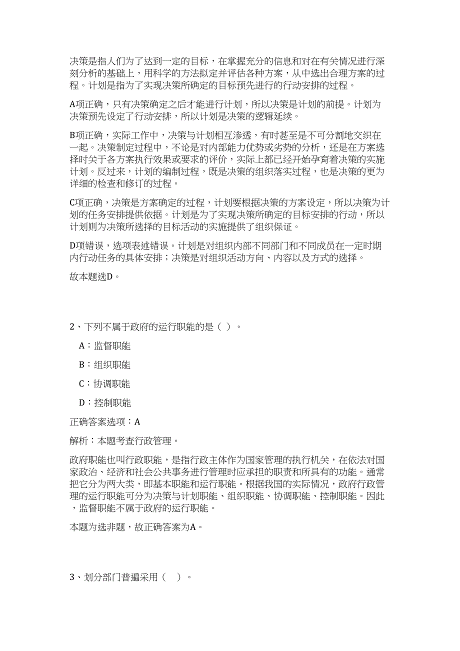 2024上半年事业单位联考贵州招聘历年高频难、易点（公共基础测验共200题含答案解析）模拟试卷_第2页