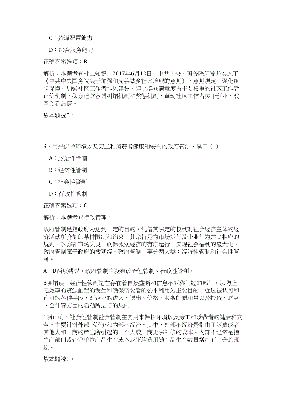 2024上半年事业单位联考贵州招聘历年高频难、易点（公共基础测验共200题含答案解析）模拟试卷_第4页