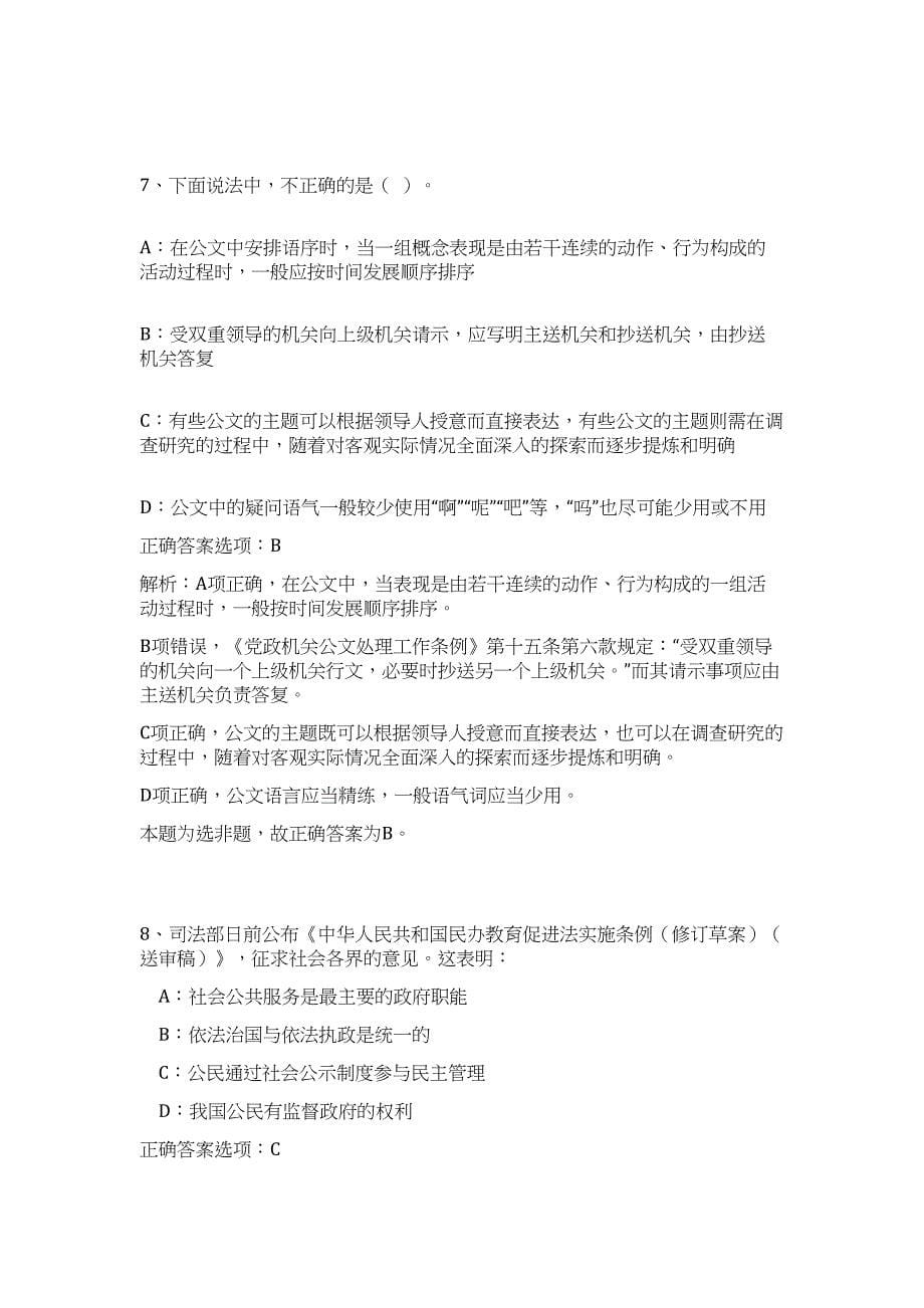 2024上半年事业单位联考贵州招聘历年高频难、易点（公共基础测验共200题含答案解析）模拟试卷_第5页