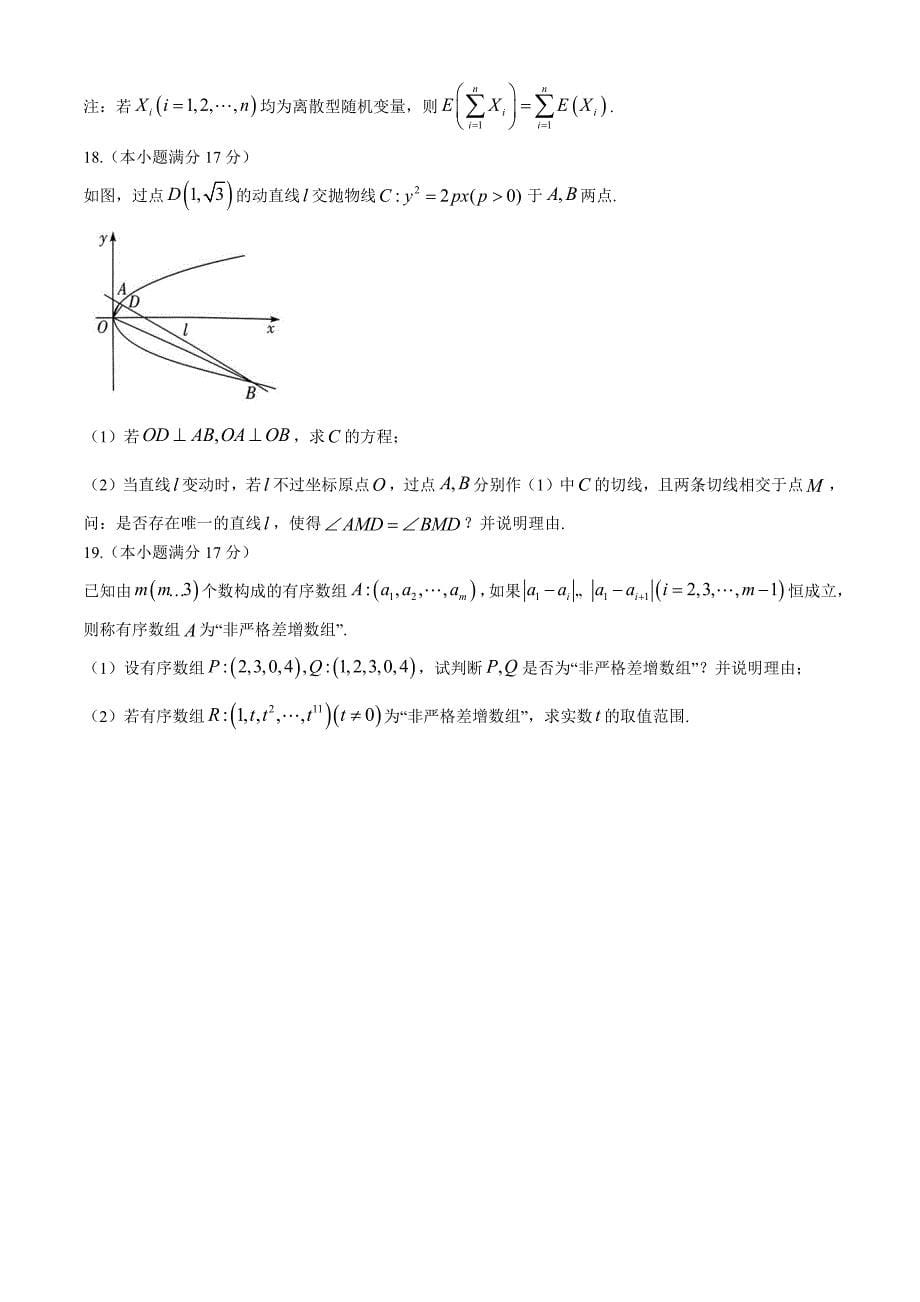 湘豫名校联考2024届高三下学期第二次模拟考试数学含解析_第5页