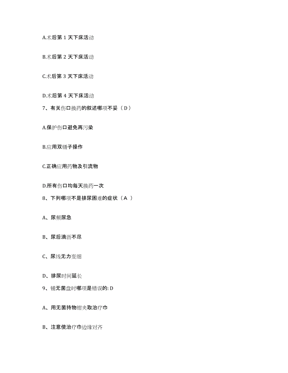 2021-2022年度江苏省靖江市中医院护士招聘模拟题库及答案_第2页