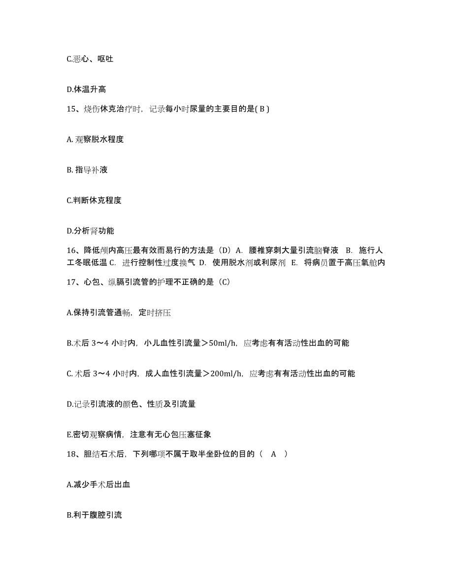 2021-2022年度安徽省宿松县医院护士招聘高分通关题型题库附解析答案_第5页