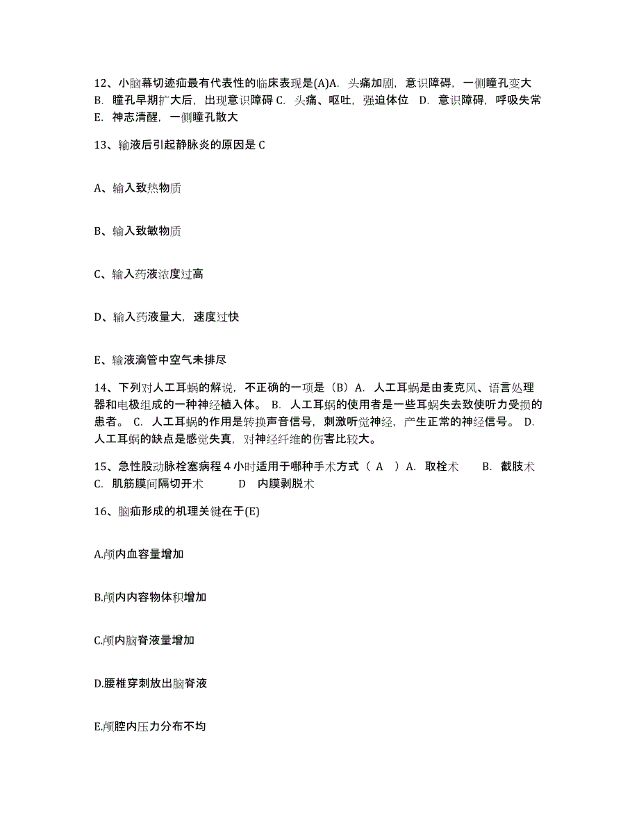 2021-2022年度江苏省无锡市郊区荣巷医院护士招聘过关检测试卷B卷附答案_第4页