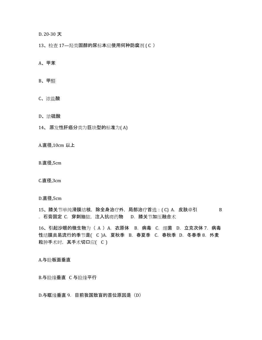 2021-2022年度江苏省肿瘤医院江苏省肿瘤防治研究所护士招聘高分通关题型题库附解析答案_第4页