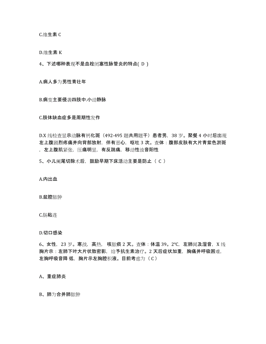 2021-2022年度安徽省怀宁县中医骨伤医院护士招聘押题练习试题A卷含答案_第2页