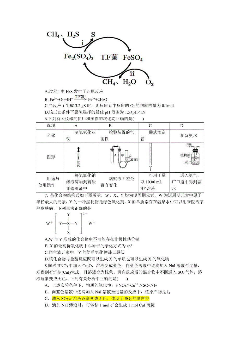 河北省2024届高三下学期3月高考模拟考试化学含解析_第2页