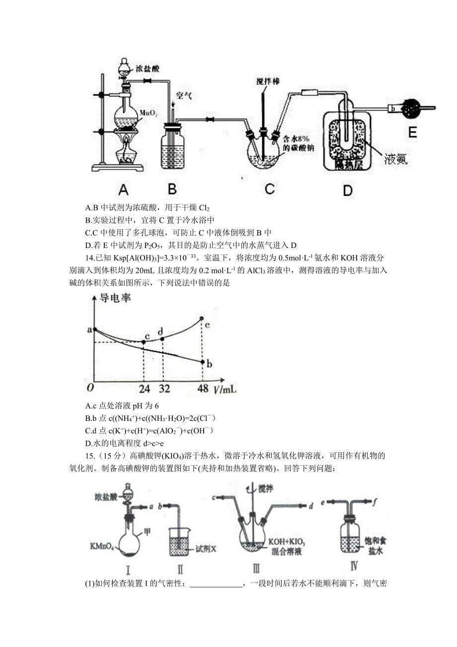 河北省2024届高三下学期3月高考模拟考试化学含解析_第5页